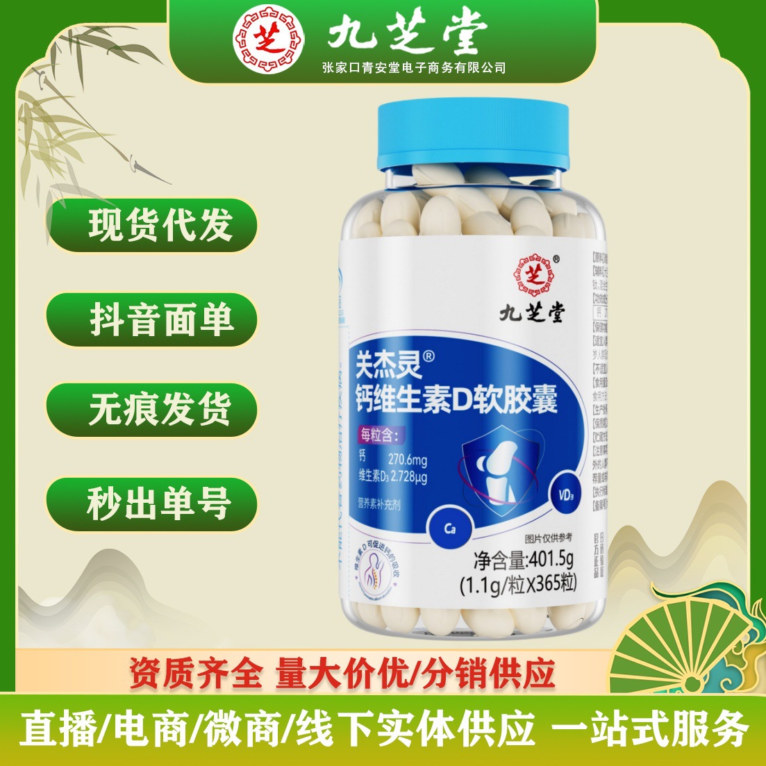 九芝堂关杰灵钙维生素d软胶囊401.5g(1.