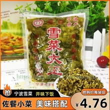 宁波特产雪菜大王500g*5袋装腌酸菜商用开胃下饭菜雪里蕻咸菜