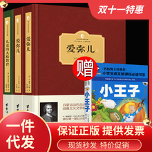 全3册爱弥儿卢梭作品+儿童的人格教育阿德勒著西方百年学术