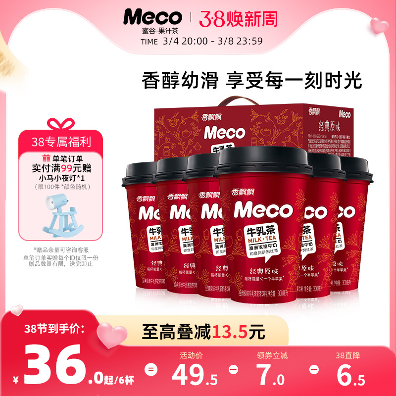 【整箱装】meco牛乳茶300ml*6杯经典原味杯装奶茶即饮奶茶饮料