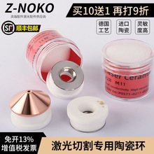 光纤激光切割头陶瓷环嘉强万顺兴大族普雷岗春陶瓷体切割机零配件