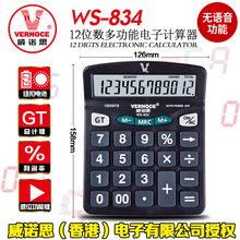 威诺思WS-834银行财务商用文具计算器办公多功能中号桌面型计算机