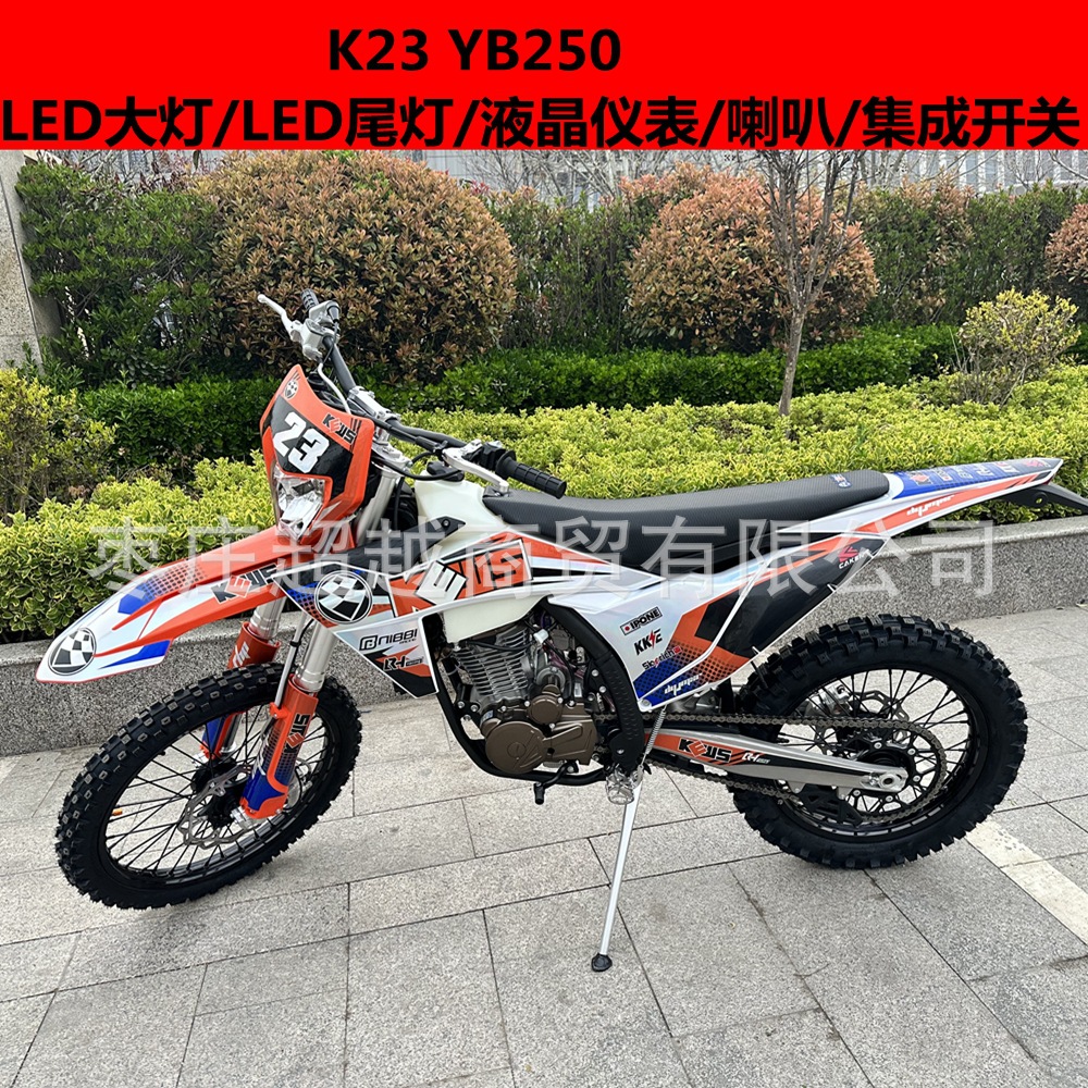 克维斯k23yb250越野摩托车kwe克维思山地风冷林道 竞技越野摩托车