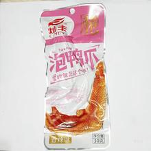 灿丰泡鸭爪下洋客家美食鸭脚鸭肉零食独立包装福建龙岩泡鸭掌