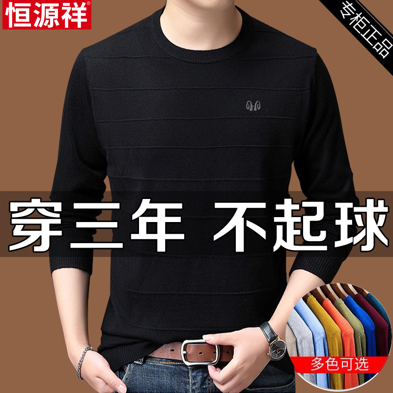 换季新品恒源祥羊毛衫男士圆领羊毛衫中青年男士春秋款打-阿里巴巴