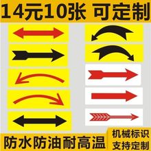 箭头标识不干胶贴纸正转反转箭头方向标识贴左流向指示贴标签