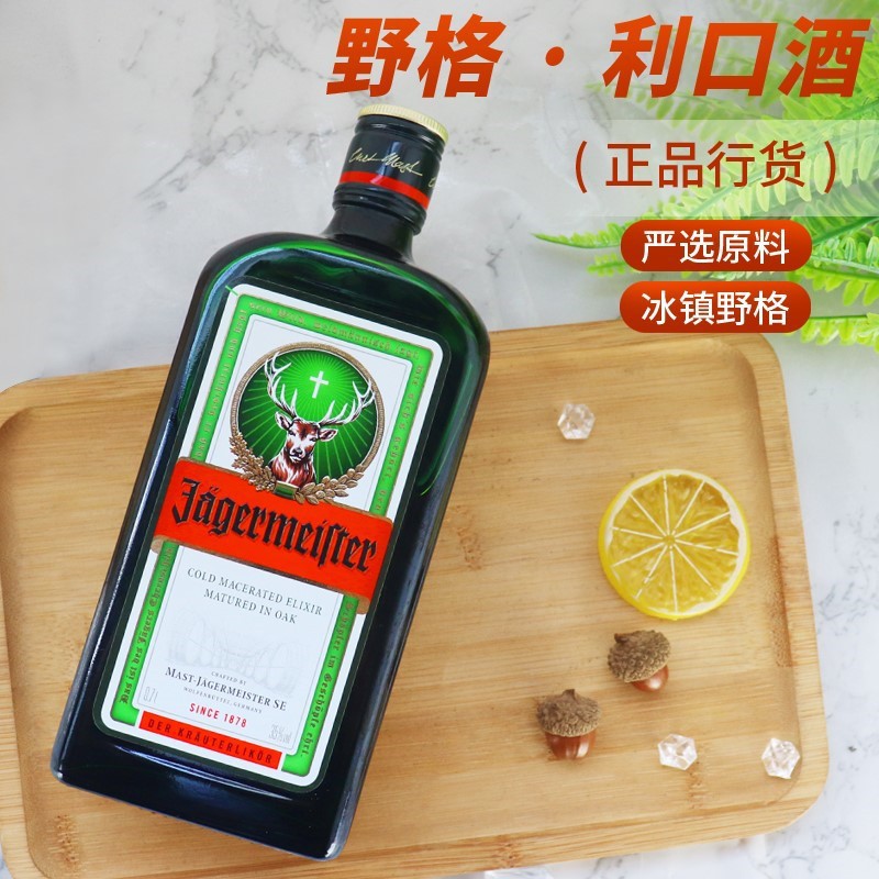 现货汇泉 行货德国进口洋酒 野格圣鹿酒利口酒力娇酒700ml-阿里巴巴