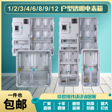 三相单相透明塑料电表箱预付费户外防水电表盒家用1户2户4户6/8户