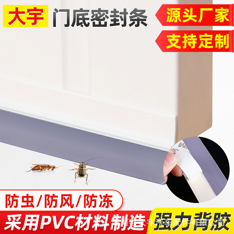 PVC软硬复合门缝门底密封条 防盗门玻璃门自粘型防虫隔音防风条
