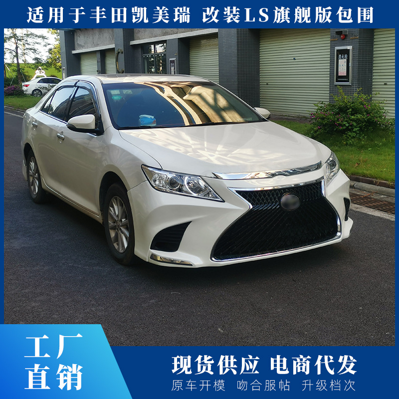 适用于12-21八代六代凯美瑞改装雷克萨斯前杠ls中网保险杠大包围