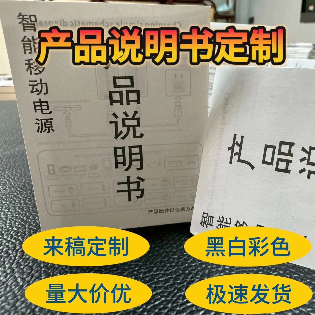 定 制充电宝产品说明书印刷厂黑白彩色打印耳机使用说明书多折页