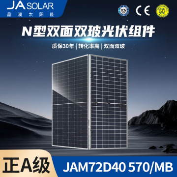 晶澳太阳能板570w595w单晶双玻光伏组件太阳发电板ja solar panel
