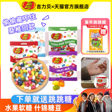 JellyBelly什锦水果味软糖泰国进口糖豆休闲办公儿童零食