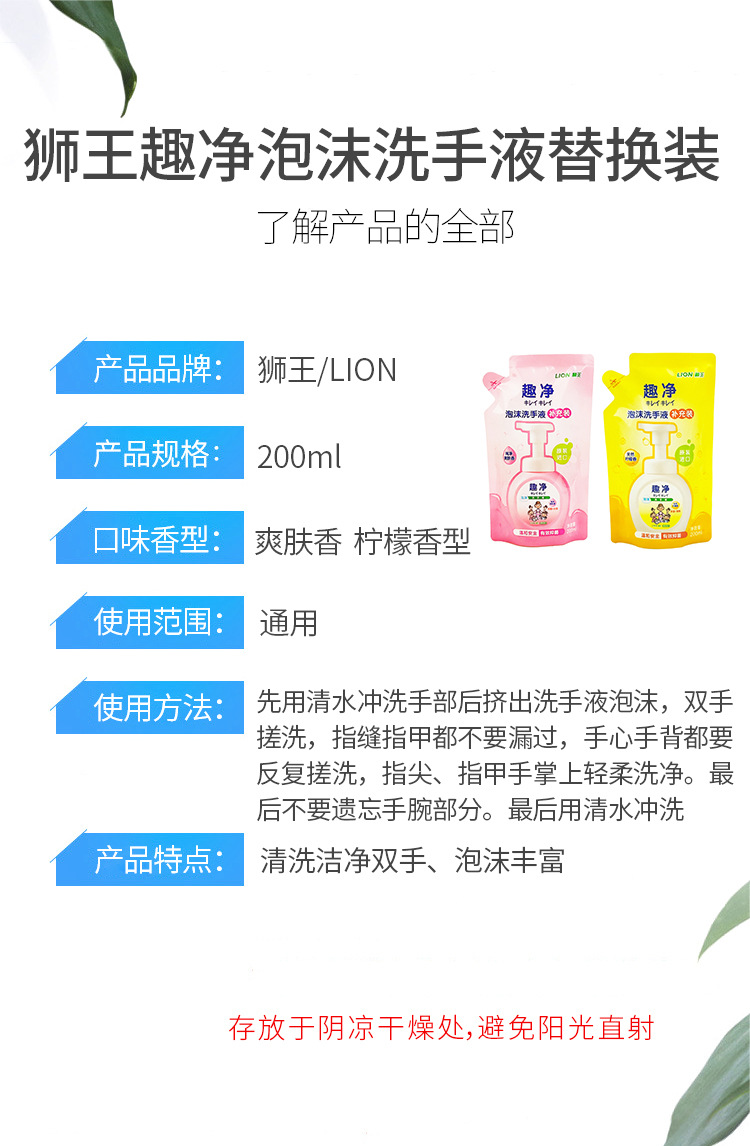 狮王lion泡沫泡泡趣净洗手液补充替换装补充装200ml