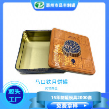 235公版方形马口铁月饼包装盒 印花激凸马口铁烘焙食品铁盒开窗罐
