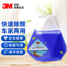 3M 汽车除甲醛 车内除味除臭剂 甲醛清除剂新房家具装修空气清新