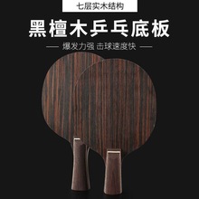 乒乓球底板:极强纯木(非许昕限量),国行横版带原盒,裸拍70_阿里巴巴找