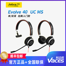 Jabra/捷波朗Evolve 40办公会议话务客服电销专用头戴式降噪耳机