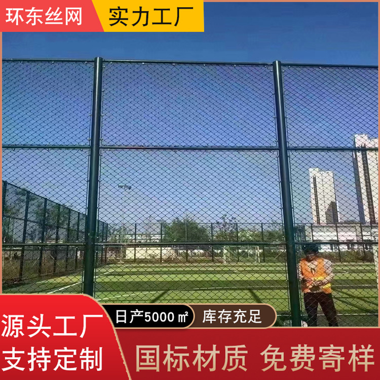 球场护栏网户外公园运动场隔离围栏网学校篮球体育场铁丝防护网