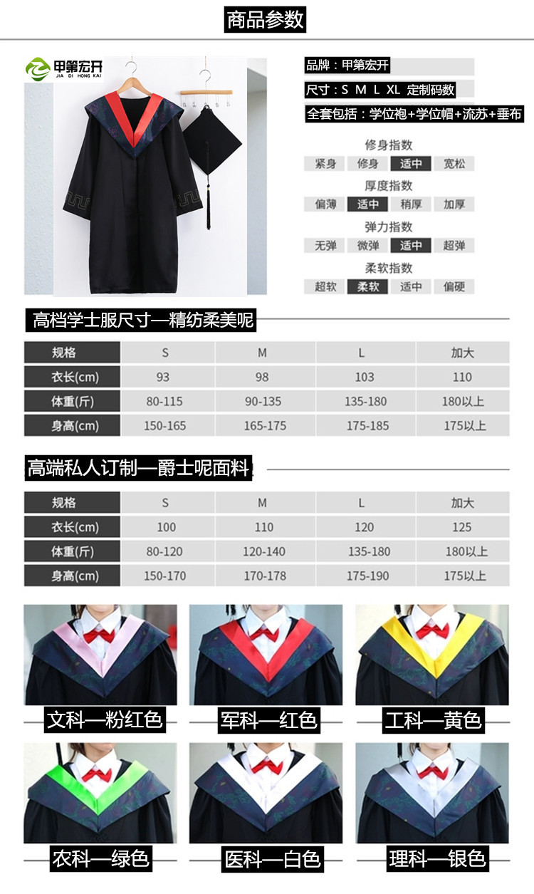 甲第宏开高端国内毕业服 校长服 现货学士服 硕士服 导师服学位服