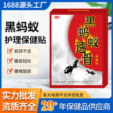 澳福来身体护理黑蚂蚁保健贴颈椎肩膀腰部疼家庭通用巴布贴骨贴