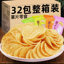 薯片小吃年货过年零食大礼包晚上解饿美食片休闲食品整箱批发