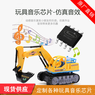 玩具发声电子芯片批发 电动声光玩具飞机 音乐灯光玩具车芯片