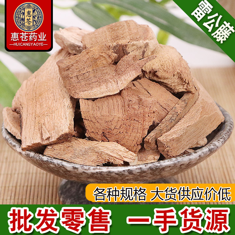 批发中药材雷公藤 产地货源雷公藤 支持代发价优承接订单雷公藤