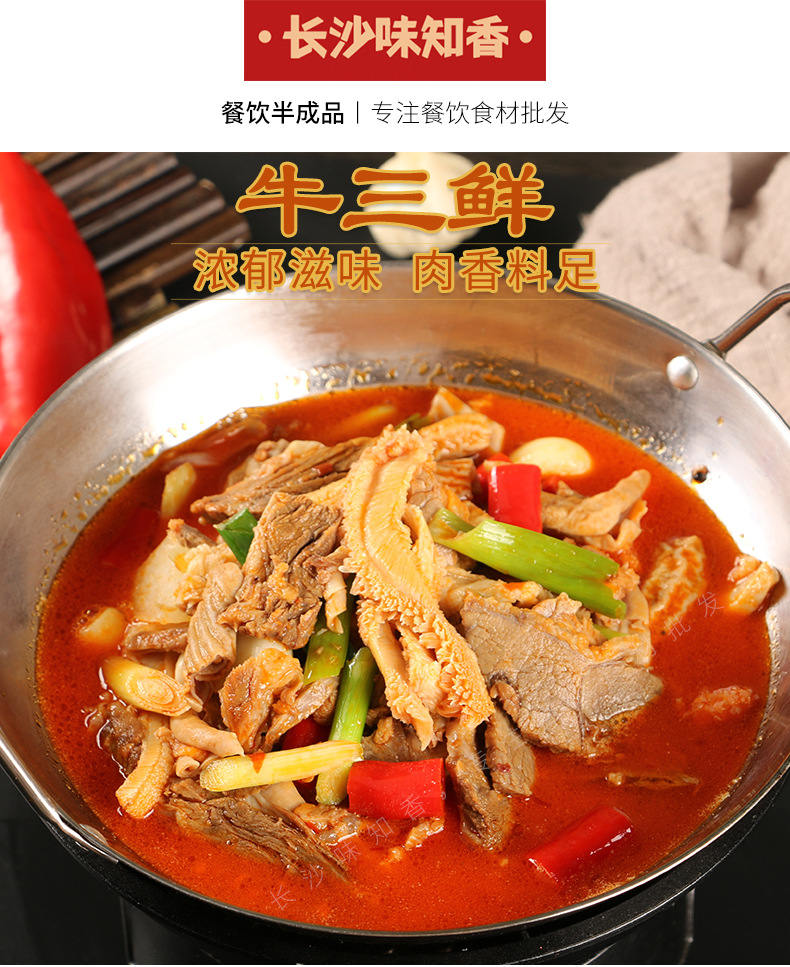 牛三鲜550g干锅牛杂牛肚牛腩牛肠加热即食冷冻半成品快手菜食材