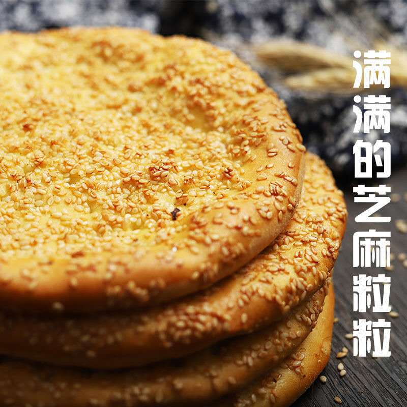 新疆特产 手工芝麻酥油馕饼 芝麻小油馕100g/个早餐食物-阿里巴巴