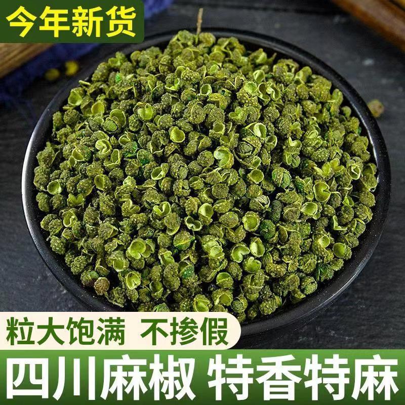四川青花椒 新货 麻香 可免费打粉 一份一斤净重无干燥剂 干花椒