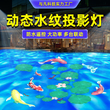 水波纹投影灯动态水纹灯led室内亮化海浪投影灯流水瀑布户外防水