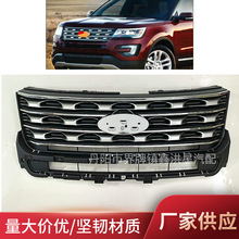 适用福特explorer探险者中网2016-2017格栅ford grill fb538200a