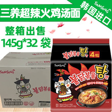 韩国进口三养火鸡味汤面超辣鸡肉味泡面拉面网红火鸡面32袋整箱