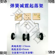 固定翼航模起落架飞机转向航模固定前轮27全套脚架减震震起落架