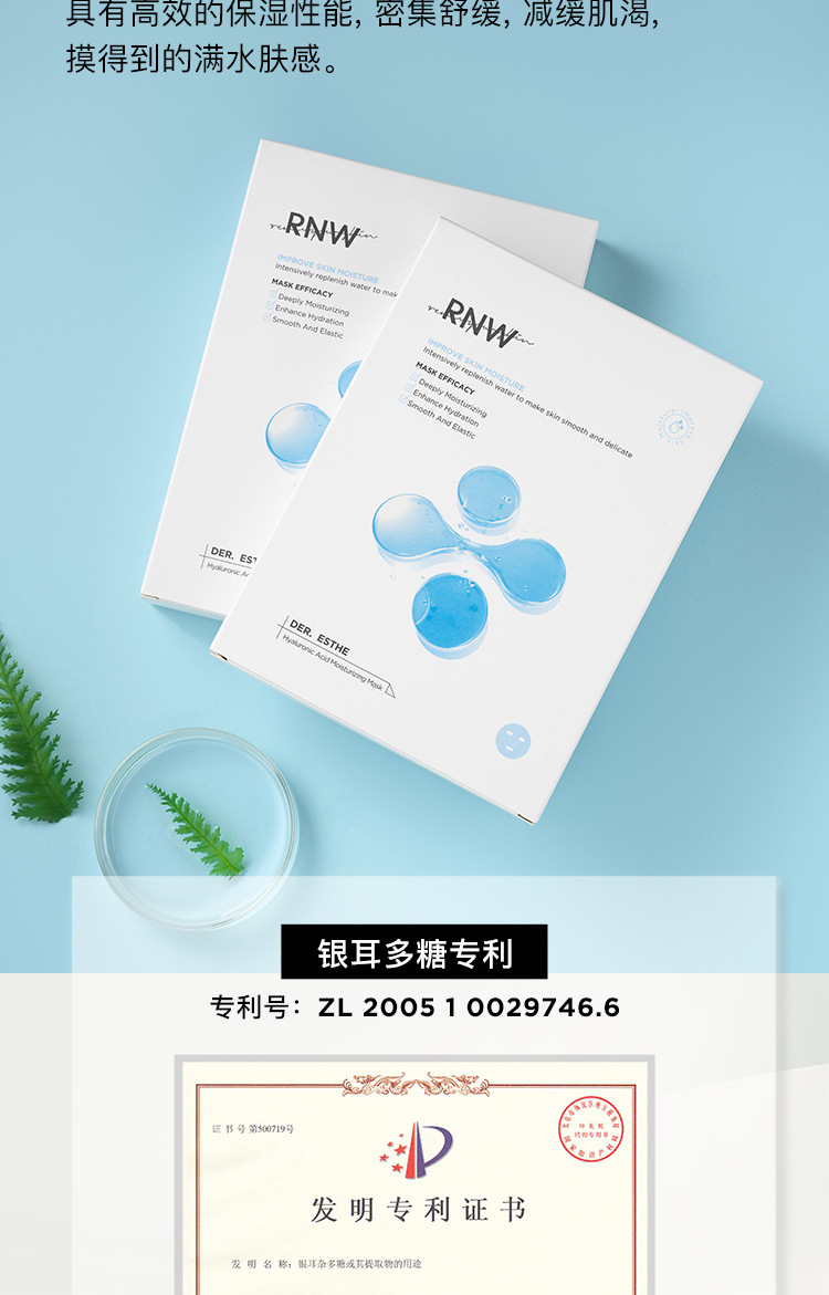 rnw面膜女补水保湿滋润修复舒缓敏感肌提亮肤色收缩毛孔肌肤屏障