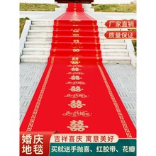 迎宾楼梯地贴带字脚垫结婚红地毯喜家用。婚庆用品防滑加厚整卷