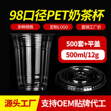 500ml奶茶杯PET98一次性透明加厚拿铁咖啡pp塑料奶茶杯盖OEM定制