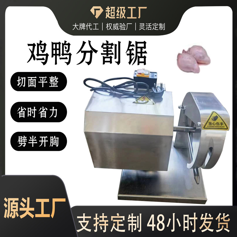 不锈钢鸡肉切割机小型分割设备鸡块分切机家禽切割机鸡爪割断锯