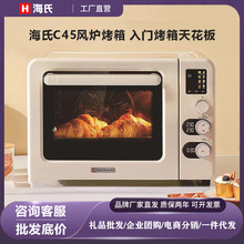 海氏C45风炉烤箱家用小型烘焙商用多功能全自动大容量发酵电烤箱