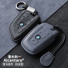 适用宝马5系钥匙壳3系1系x5x6刀锋7系x1扣套x3高档车x2系改装包扣