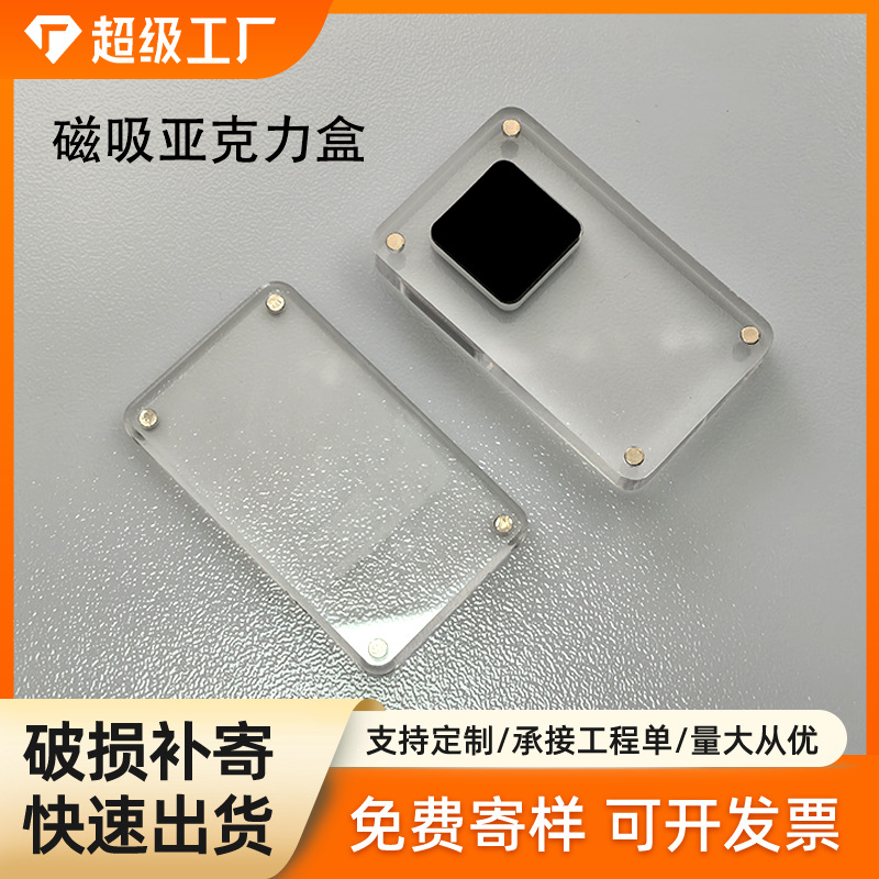定制亚克力磁吸盒子定制收纳盒高透明带盖防尘展示盒