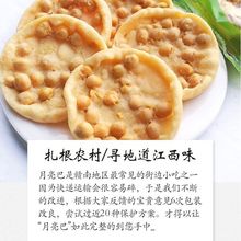 花生巴豆辣子江西月亮饼咸香膨化小圆饼锅巴粑粑油炸怀旧零食小吃