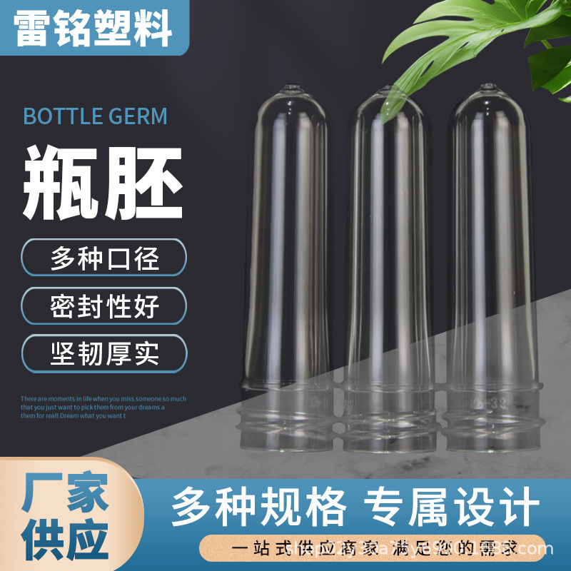 厂家供应PET瓶胚油瓶胚塑料瓶胚酒瓶胚大口瓶胚规格齐全塑料瓶胚