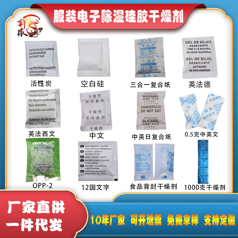 一件代发省市招商代理1-1000g食品仪器保健品防潮小包硅胶干燥剂