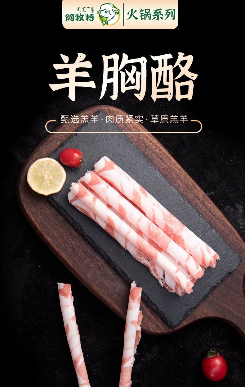 内蒙古羔羊羊胸口肉火锅羊肉卷 锡盟羔羊 羊胸酪 羊肉片 厂家直销