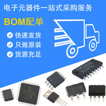 电子元器件/集成电路IC芯片单片机/一站式配单BOM/原装现货供应