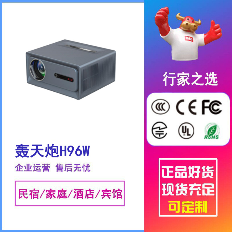 轰天炮全密闭光机h96w投影仪家用4k高清办公会议投影机高亮-阿里巴巴