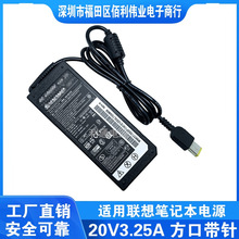 适用于联想笔记本电源20V3.25A电源适配器联想方口带针65W充电器