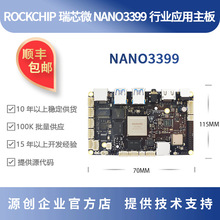 瑞芯微RK3399开发板 4K安卓板 rockchip 双屏异显 源创NANO3399